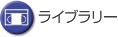 ���C�u�����[