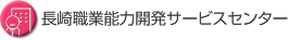 ����E�Ɣ\�͊J���T�[�r�X�Z���^�[